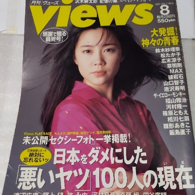 Views イエローモンキー1997年8月号 エンタメ/ホビーの雑誌(音楽/芸能)の商品写真