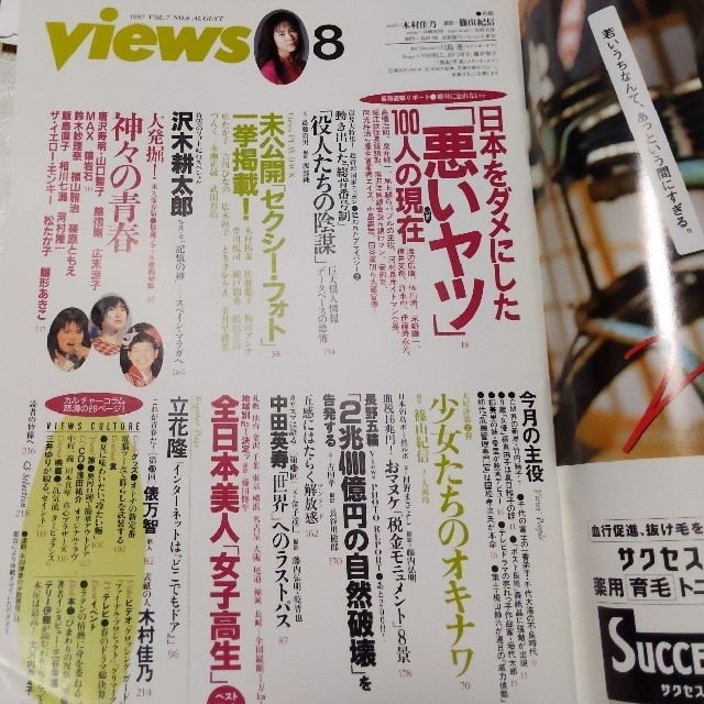 Views イエローモンキー1997年8月号 エンタメ/ホビーの雑誌(音楽/芸能)の商品写真