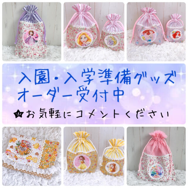 プリンセス ダッフィー 入園グッズ 入学準備グッズ 女の子 ゆめかわ ディズニーの通販 By Hinacobo S Shop ラクマ プリンセス ダッフィー 入園グッズ 入学準備グッズ 女の子 ゆめかわ ディズニーの通販 By Hinacobo S Shop ラクマ