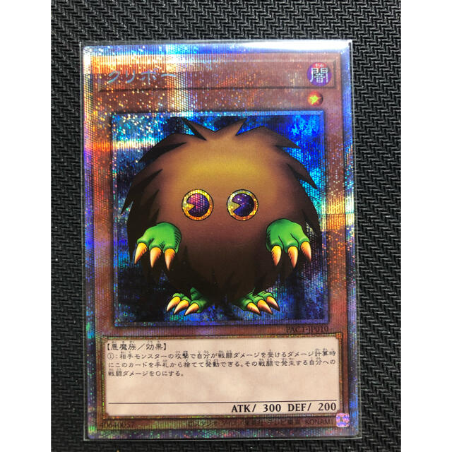 遊戯王　クリボー　プリズマ　美品！早い者勝ち！トレーディングカード