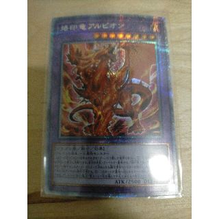 ユウギオウ(遊戯王)の烙印竜アルビオン プリシク(シングルカード)