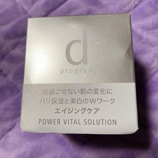 ディープログラム(d program)の資生堂 dプログラム パワーバイタルソリューション  敏感肌用(25g)(美容液)