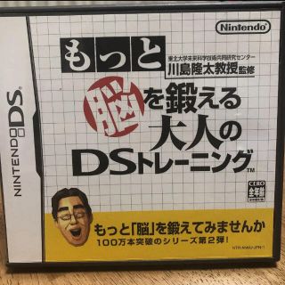 ニンテンドーDS(ニンテンドーDS)のもっと脳を鍛える大人のDSトレーニング(携帯用ゲームソフト)