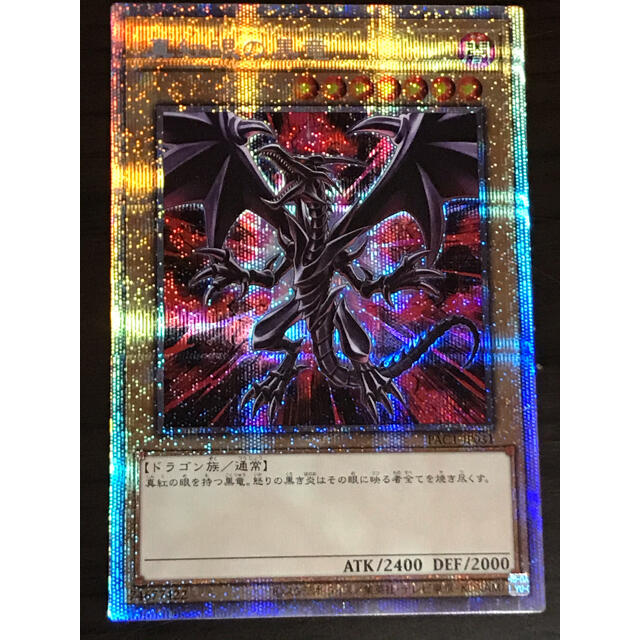 【完美品】　遊戯王　真紅眼の黒竜　絵柄違い　プリシク