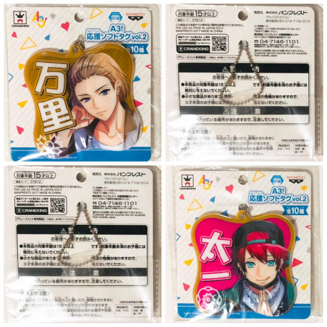 新品★A3!【摂津万里&七尾太一】応援ソフトタグ★プライズ★2点セット | フリマアプリ ラクマ