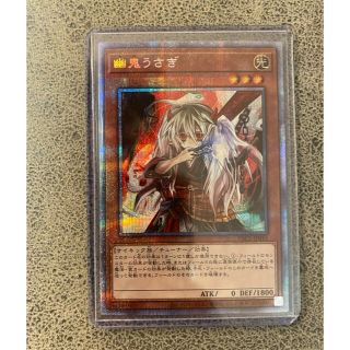 ユウギオウ(遊戯王)のなやのんな様専用　幽鬼うさぎ　プリシク　プリレア(シングルカード)