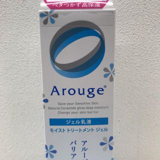 アルージェ(Arouge)のモイストトリートメントジェル　2個(乳液/ミルク)