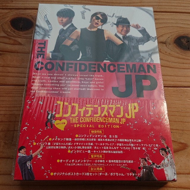 DVDブルーレイコンフィデンスマンJP　ロマンス編　豪華版Blu-ray&パンフ