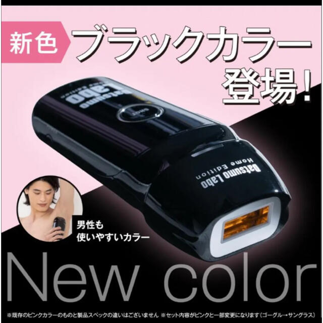 新品未使用】脱毛ラボホームエディション ブラック-