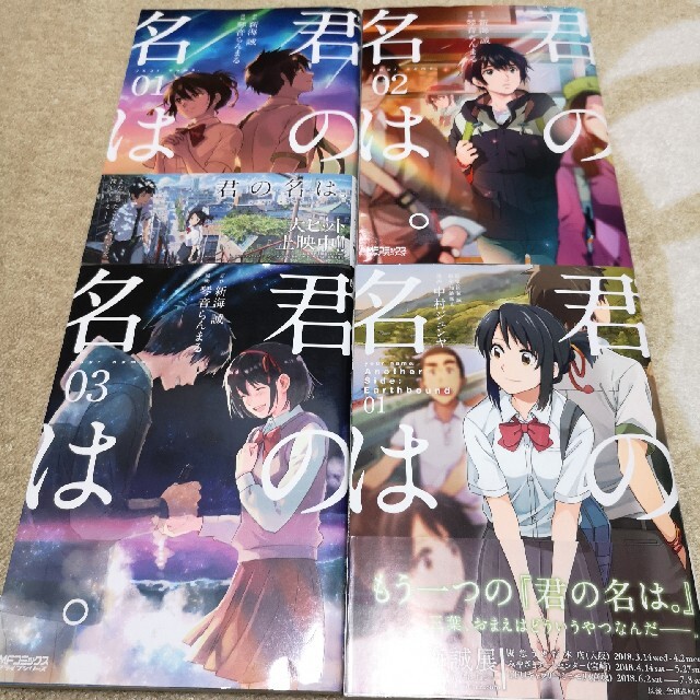 君の名は。 全巻セット - 少年漫画