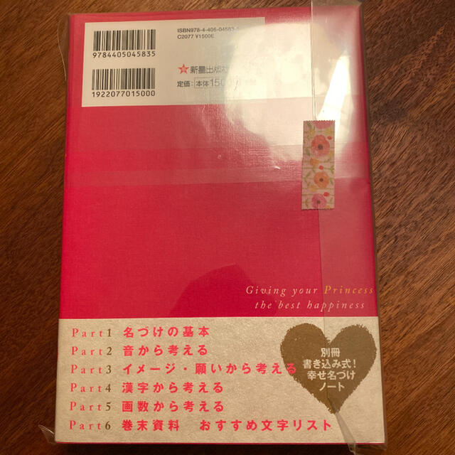 幸せがずっと続く女の子の名前事典 Giving Your Princess の通販 By Rio 引越しのため急いで荷物整理中 ラクマ