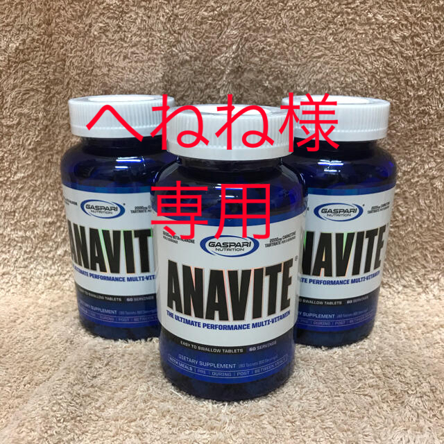 2個　アナバイト マルチビタミン 180粒 正規品 ガスパリ ANAVITE