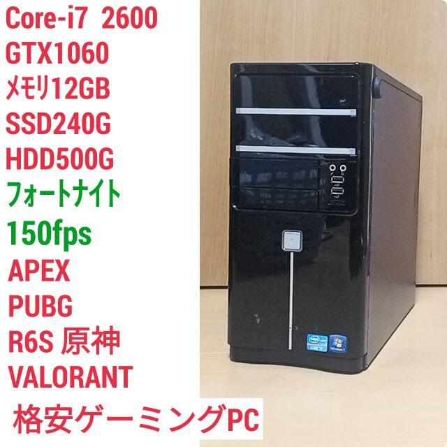 快適ゲーミングpc Core I7 Gtx1060 Ssd240g メモリ12gの通販 By 時貞01 S Shop ラクマ 快適ゲーミングpc Core I7 Gtx1060 Ssd240g メモリ12gの通販 By 時貞01 S Shop ラクマ