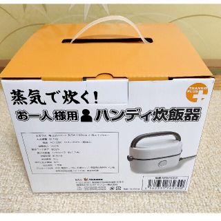  お一人様用　ハンディ炊飯器　MINIRCE2(炊飯器)