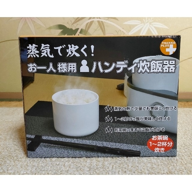 ② お一人様用　ハンディ炊飯器　MINIRCE2 スマホ/家電/カメラの調理家電(炊飯器)の商品写真