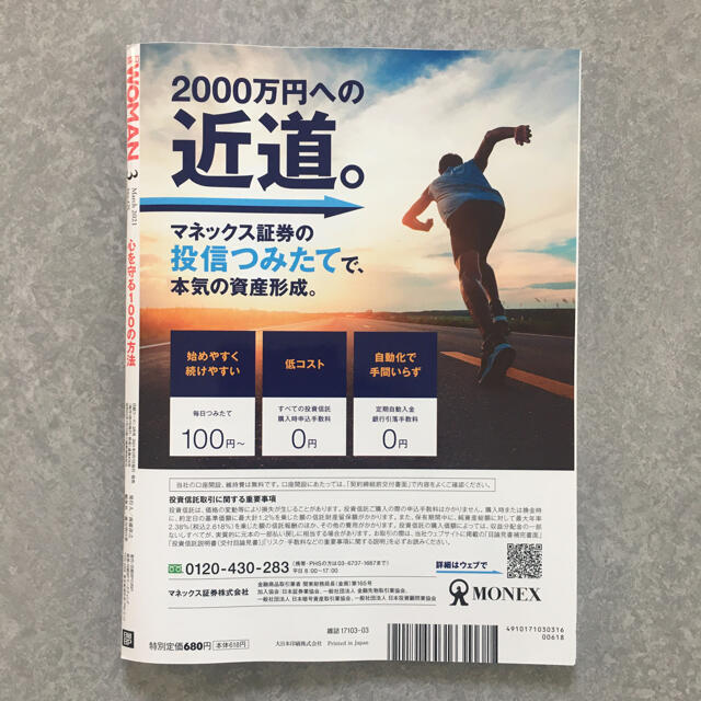 日経BP(ニッケイビーピー)の「日経 WOMAN (ウーマン) 2021年 03月号」 エンタメ/ホビーの雑誌(ビジネス/経済/投資)の商品写真