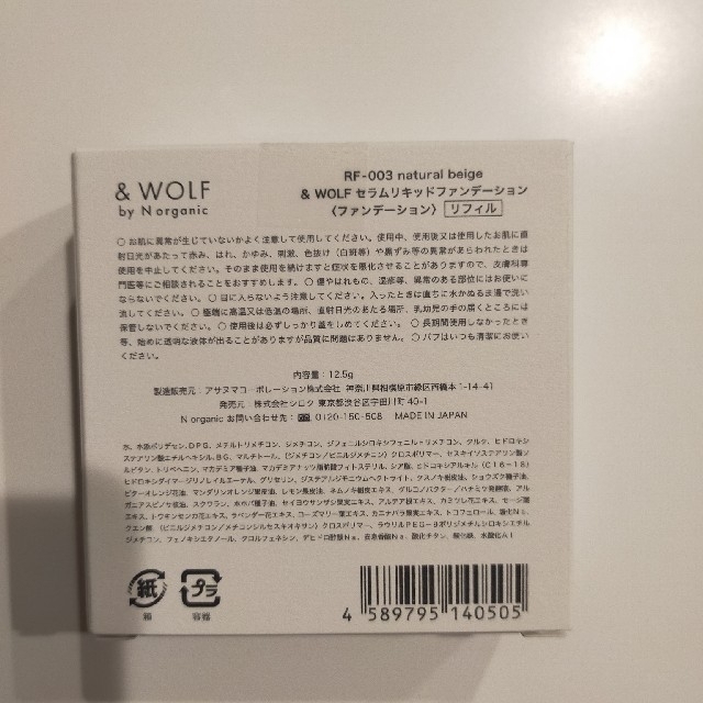 &　WOLF　セラムリキッドファンデーション　リフィル コスメ/美容のベースメイク/化粧品(ファンデーション)の商品写真