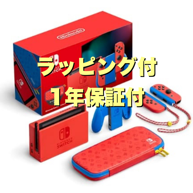 新品未開封】 スイッチ本体 マリオレッド×ブルーセットラッピング付