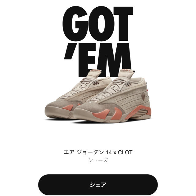 CLOT NIKE AIR JORDAN 14 LOW ナイキ クロット26cm