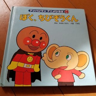 アンパンマン　絵本(絵本/児童書)