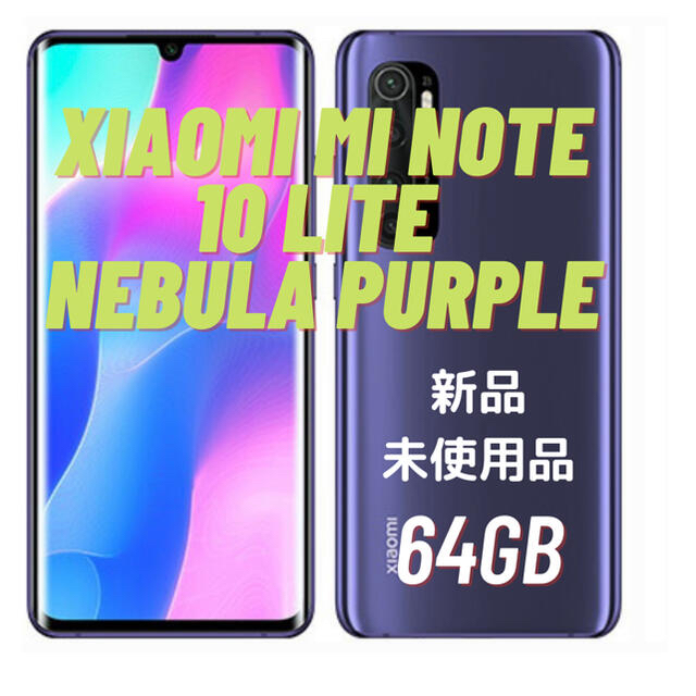 パターン 【最終値引】Xiaomi Mi Note10Lite 64GB SIMフリー | www 