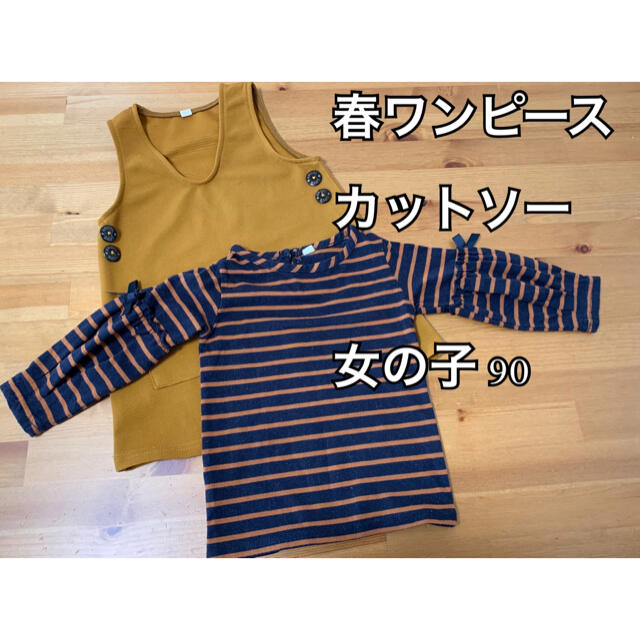 futafuta(フタフタ)の春 ワンピース 女の子＊90 バースデイ   キッズ/ベビー/マタニティのキッズ服女の子用(90cm~)(ワンピース)の商品写真