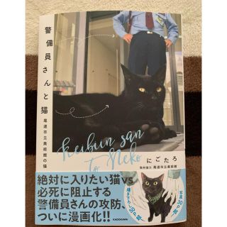 カドカワショテン(角川書店)の警備員さんと猫(その他)