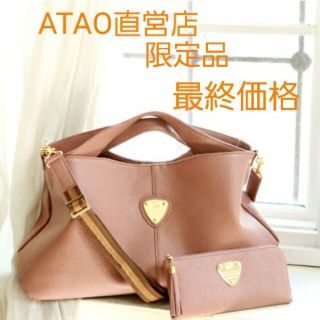 アタオ(ATAO)のATAO直営店限定エルヴィ最終価格(ショルダーバッグ)