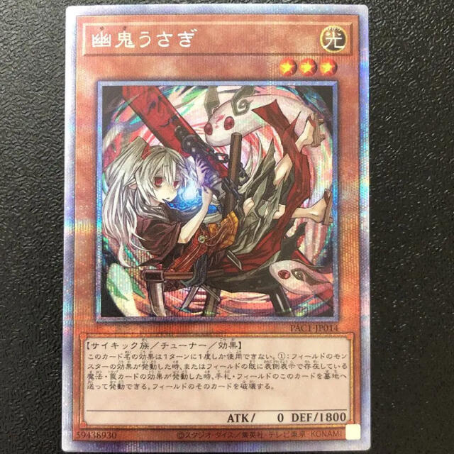 Konami 遊戯王 幽鬼うさぎ プリズマシークレット ゆきうさぎ 絵違い プリズマの通販 By Shop コナミならラクマ