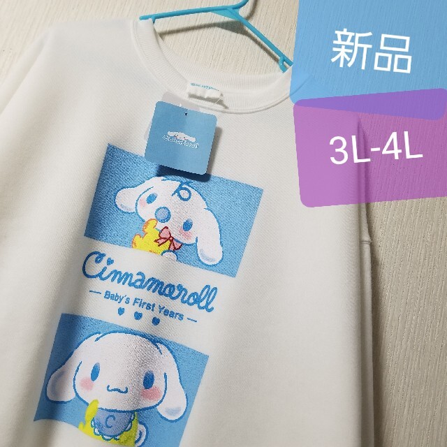 メール便無料】 サンリオ 新品 - サンリオ ワンピース スウェット 3L シナモン ワンピ シナモンロール トレーナー/スウェット - www.we-job.com メール便無料】 サンリオ 新品 - サンリオ ワンピース スウェット 3L シナモン ワンピ シナモンロール トレーナー/スウェット - www.we-job.com