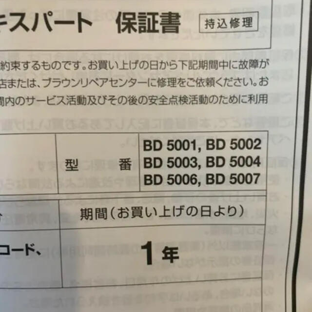 BRAUN(ブラウン)の家庭用脱毛器　ブラウンシルクエキスパートBD-5006 コスメ/美容のボディケア(脱毛/除毛剤)の商品写真