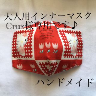 Crux様専用(キティ　天使レッド)大人用　立体インナーマスク　ハンドメイド(その他)