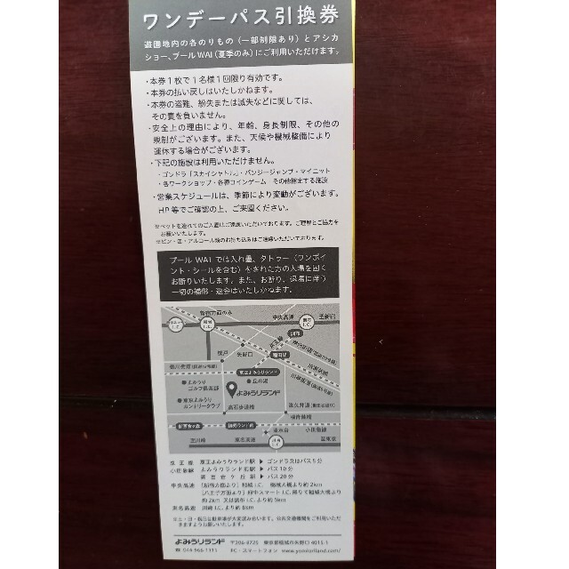 よみうりランドワンデーパス引換券の通販 by ぴぽ's shop|ラクマ