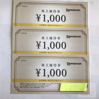 出前館株主優待券　3000円　(レストラン/食事券)