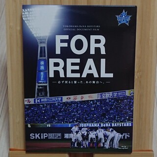【Blu-ray】横浜DeNAベイスターズ　FOR REAL(応援グッズ)