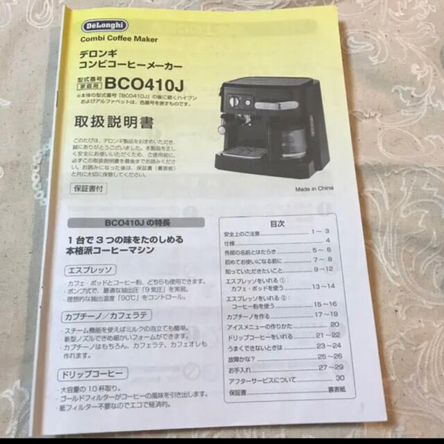 DeLonghi(デロンギ)のデロンギ　コーヒーメーカー　エスプレッソメーカー スマホ/家電/カメラの調理家電(エスプレッソマシン)の商品写真