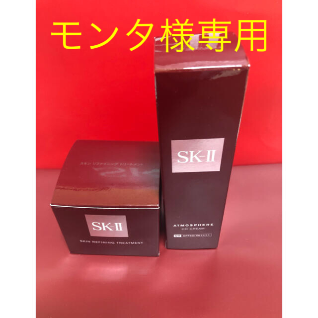 SK-II CCクリーム、SK-II リファイニングトリートメント