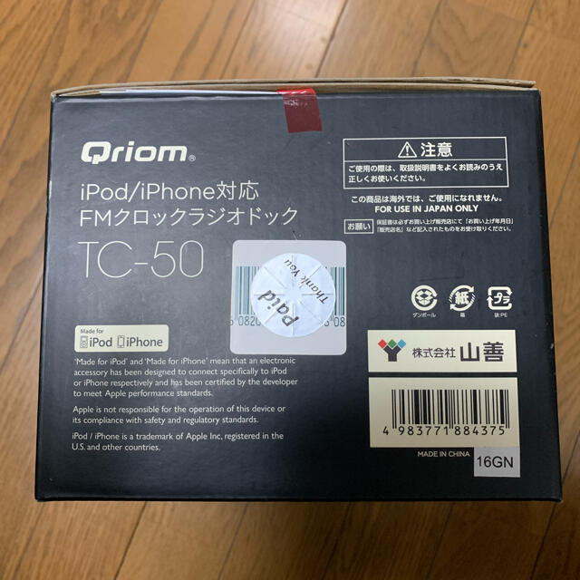 山善(ヤマゼン)のiPhone iPod ラジオドッグ　山善 TC-50  未使用 スマホ/家電/カメラのオーディオ機器(スピーカー)の商品写真