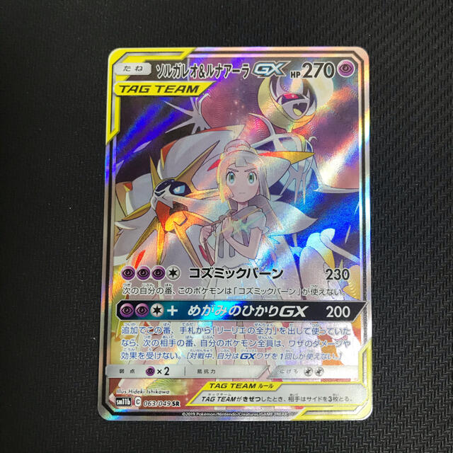 ソルガレオ&ルナアーラGX  SR  ポケモンカード