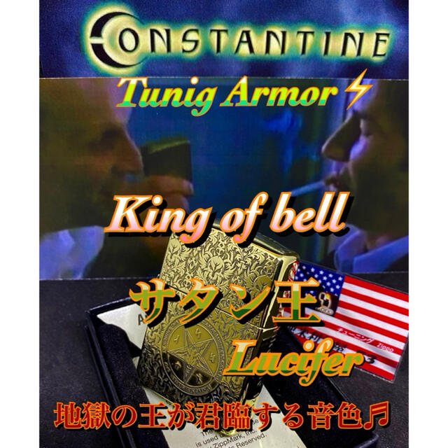 専用　チューニングZippo ⚡️Armor サタン王 King of bell