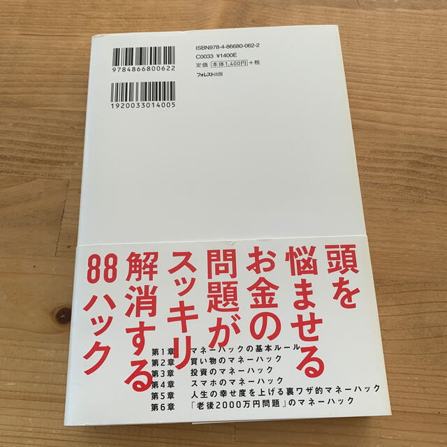 大人になったら知っておきたいマネーハック大全 エンタメ/ホビーの本(ビジネス/経済)の商品写真