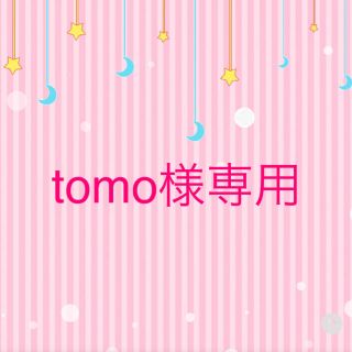 tomo様専用です(型紙/パターン)