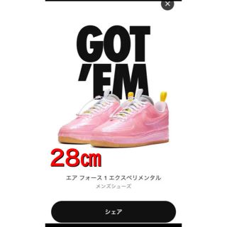 ナイキ(NIKE)の専用です。ナイキ　エクスペリメンタル　28㎝　エアフォース1(スニーカー)