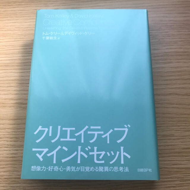 日経bp 美品 クリエイティブ マインドセット想像力 好奇心 勇気が目覚める驚異の思考法の通販 By みつる S Shop ニッケイビーピーならラクマ 日経bp 美品 クリエイティブ マインドセット想像力 好奇心 勇気が目覚める驚異の思考法の通販 By みつる S Shop ニッケイビーピーならラクマ