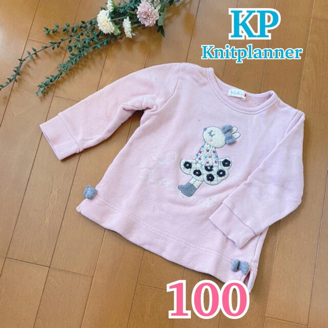 KP(ケーピー)　ニットプランナー  サイズ100