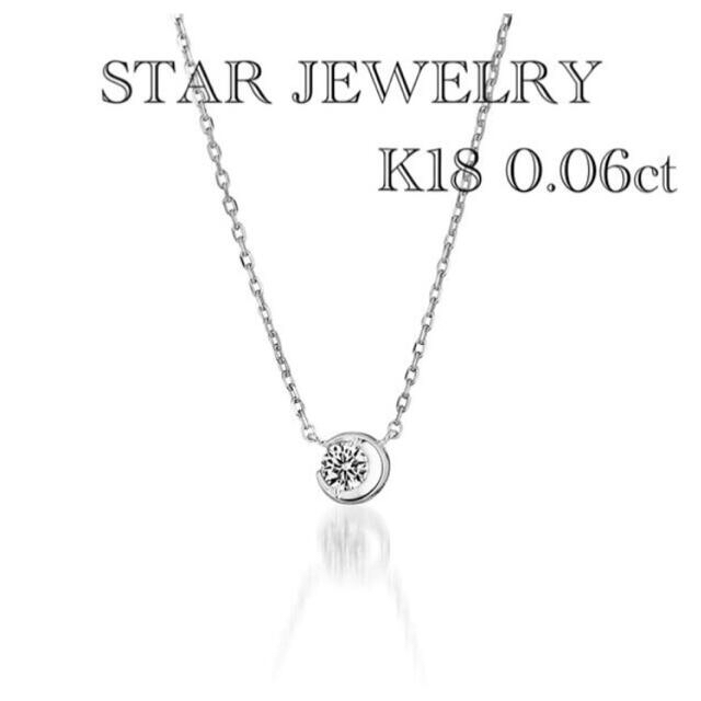 ★スタージュエリー 0.06ct ムーンセッティング ダイヤ ネックレス