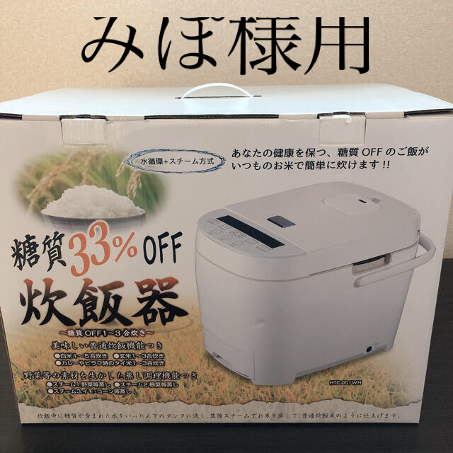 ・・・糖質オフ炊飯器　HTC-001・・・