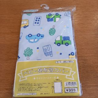 ニシマツヤ(西松屋)のくぅーみん家様専用【未開封】ベビー掛布団カバー(シーツ/カバー)