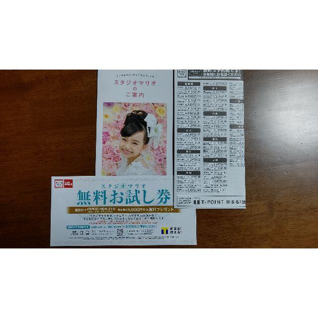 Kitamura(キタムラ)のスタジオマリオ 無料お試し券 チケットのチケット その他(その他)の商品写真