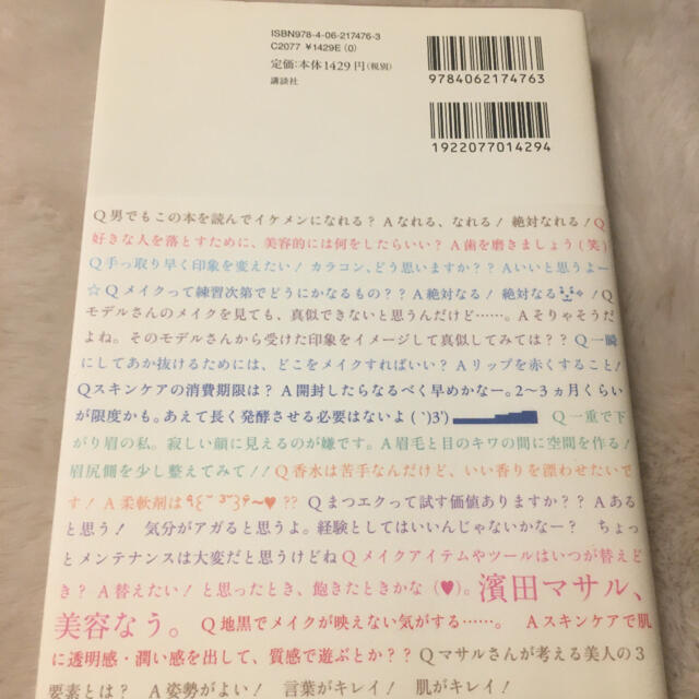 美容事典 エンタメ/ホビーの本(その他)の商品写真